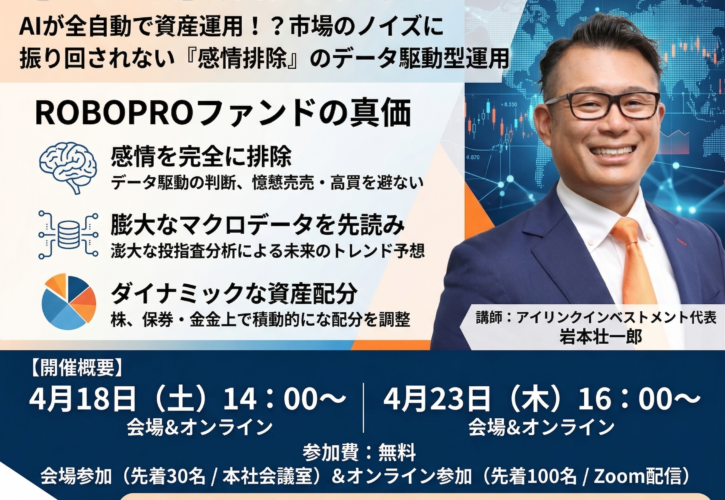 岩本壮一郎【AI投資塾】特別説明会開催！